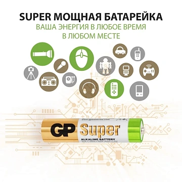 Батарейка GP Super AAA/LR03/24A 24A-2CR2/14AA21-2CRSBC2 алкалин. бл/2