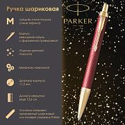 Ручка шариковая PARKER 'IM Premium Red GT', корпус красный лак, позолоченные детали, синяя, 2143644