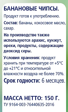 METRO Chef Чипсы банановые, 150г