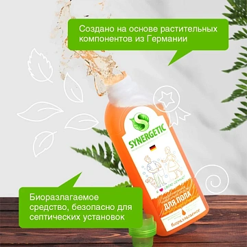 Средство для мытья пола и поверхностей 1 л SYNERGETIC, c дезинфицирующим эффектом, биоразлагаемое, 101100