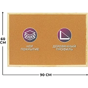 Доска Софтборд  60х90 деревян. рама