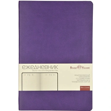 Ежедневник недатированный А5, 136л, MEGAPOLIS FLEX фиолетовый 3-531/19