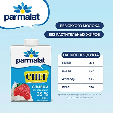 Сливки Parmalat 35%, 500г, ультрапастеризованные