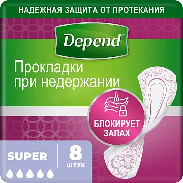 Прокладки Depend Super для женщин при недержании, 8шт