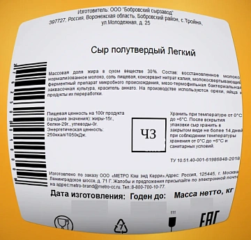 METRO Chef Сыр легкий 30%, ~1кг