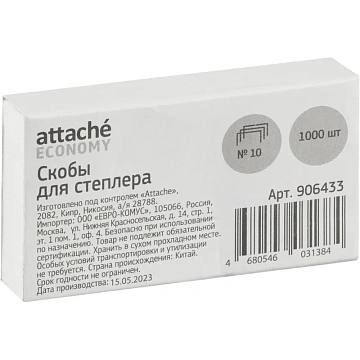 Скобы для степлера 10 Attache Economy оцинкованные (2-20 лис), 1000 шт/уп