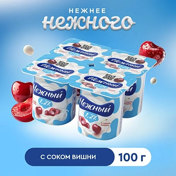 Йогурт Нежный с соком вишни, 1.2%, 100г, 1шт