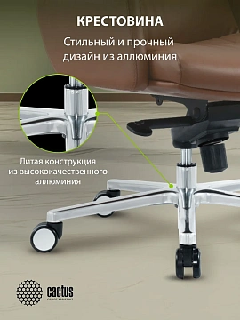 Кресло руководителя Cactus CS-LBR-CARACAS кожа крестов. алюминий