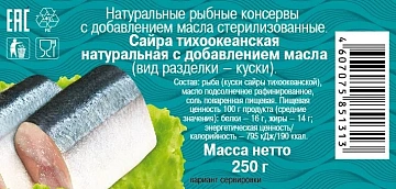 Сайра 5 Морей натуральная с добавлением масла, 250г
