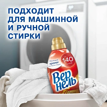 Кондиционер для белья Вернель Ароматерапия Чувственная роза концентрат, 870мл