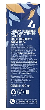 Сливки Viola для кофе ультрапастеризованные 10%, 200мл
