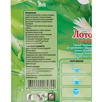 Порошок стиральный Лотос-М Универсал 2кг