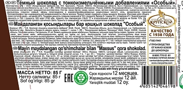 Шоколад Кондитерская Фабрика Крупской Темный Особый, 85%
