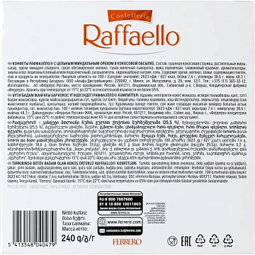 Конфеты Raffaello 240 г