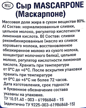 METRO Chef Сыр Маскарпоне 80%, 500г