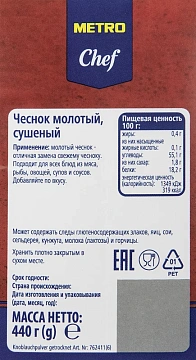 Приправа Metro Chef Чеснок порошок, 440г