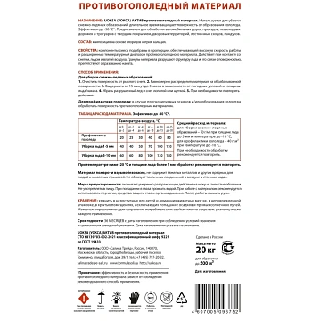 Реагент противогололёдный 20 кг UOKSA 'Актив', до -30°C, хлорид кальция + минеральной соли, мешок