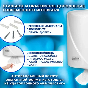 Диспенсер для полотенец с центральной вытяжкой LAIMA PROFESSIONAL ORIGINAL (Система М1/M2), белый, A