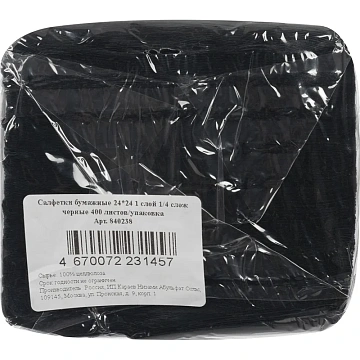 Салфетки бумажные 1-сл. 24х24 черные 400 шт./уп