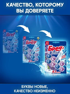 Туалетный блок Бреф Свежесть лаванды 2шт, 100г