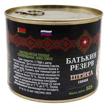 Шейка свиная Батькин Резерв 525г