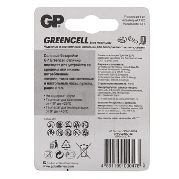 Батарейка GP Greencell AAA (R03) 24S солевая, BL4, 4шт/уп