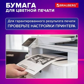 Бумага для цветной лазерной печати А5, ПЛОТНАЯ 160 г/м2, 100 л., BRAUBERG DIGITAL, 145% (CIE), 11640