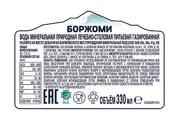 Минеральная вода Боржоми 0,33 газированная, ж/б 12шт