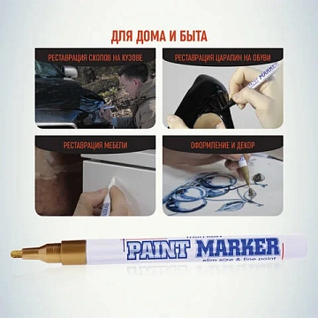 Маркер-краска MunHwa 'Slim' золото, 2мм, нитро-основа
