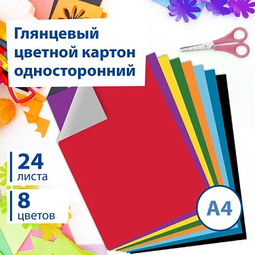 Картон цветной А4 МЕЛОВАННЫЙ, 24 листа, 8 цветов, в папке, BRAUBERG, 200х290 мм, 'Цвета', 113550