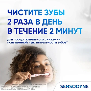Зубная паста Sensodyne комплексная защита, с фтором, 75мл
