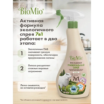 Универсальное чистящее средство для всех твердых поверхностей 500 мл BIOMIO '7в1', рыспылитель, 506.