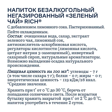 Холодный чай Rich зеленый, 0.5л