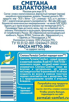 Сметана Parmalat безлактозная 20%, 300г