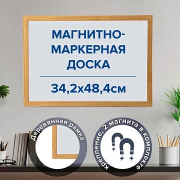 Доска магнитно-маркерная А3, 342х484 мм, ГАРАНТИЯ 10 ЛЕТ, BRAUBERG, 231994