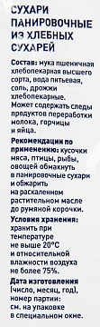METRO Chef Сухари панировочные, 1кг