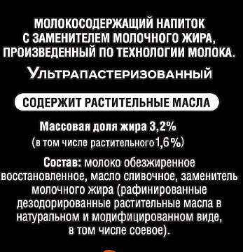 Напиток молокосодержащий Молти Бариста ультрапастеризованный 3.2%, 973мл