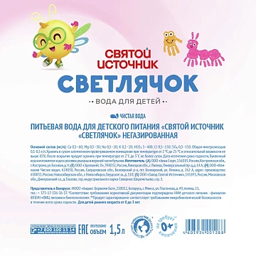 Вода детская Святой Источник Светлячок питьевая негазированная 0+, 1.5л
