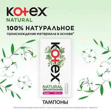 Тампоны Kotex Natural Super, 16шт