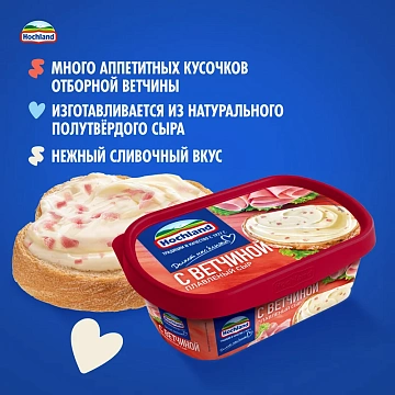 Сыр плавленый Hochland с ветчиной 55%, 200г