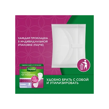 Прокладки Depend Super для женщин при недержании, 8шт
