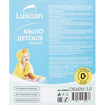 Мыло жидкое детское Luscan 5 л канистра