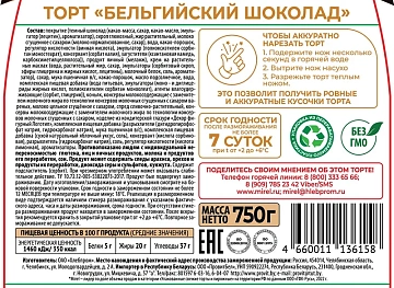 Торт Mirel Бельгийский шоколад, 750г
