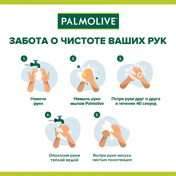 Мыло жидкое с антибактериальным эффектом 300 мл PALMOLIVE 'Нейтрализатор запаха', дозатор, 8714789338422