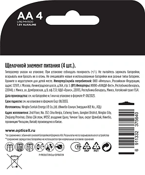 Батарейки Opticell Basic AA, 4шт