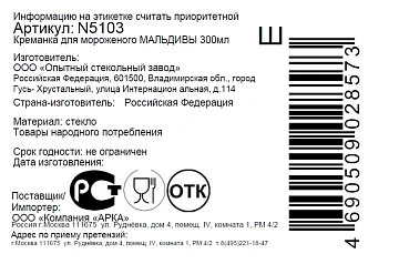 Креманка Arcoroc Мальдивы, 300мл