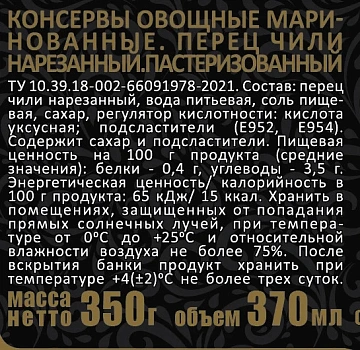 Перец чили Скатерть-Самобранка маринованный нарезанный, 370мл