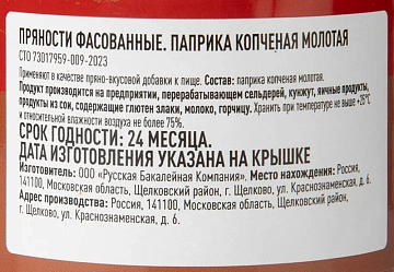 Fine Life Приправа паприка копченая, 60г