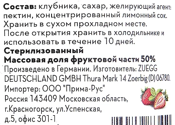 Конфитюр Zuegg Клубника, 320г