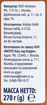Приправа Metro Chef Микс для рыбы, 270г